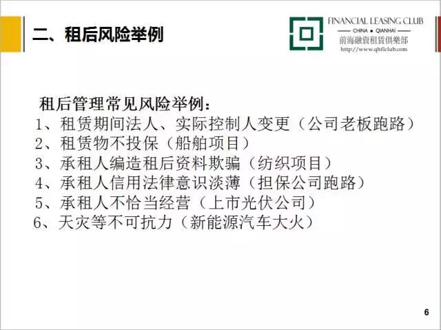 最新课程｜融资租赁租后管理流程分析（11集）