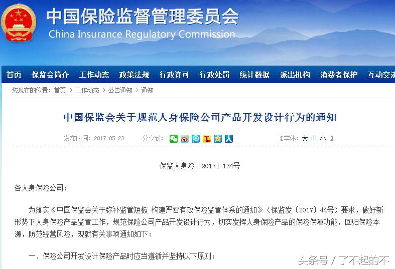 「拒绝被忽悠」10月1号生效的“134号”文,究竟在说什么?