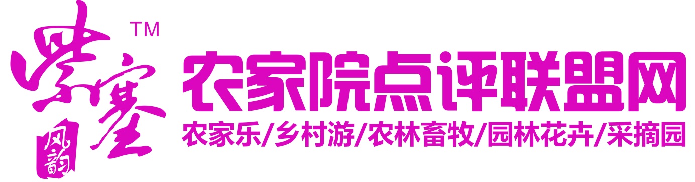 蓟县紫塞农家院,紫塞农家院
