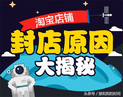 淘宝卖家终身封店怎么解决的,淘宝店主要注意些什么