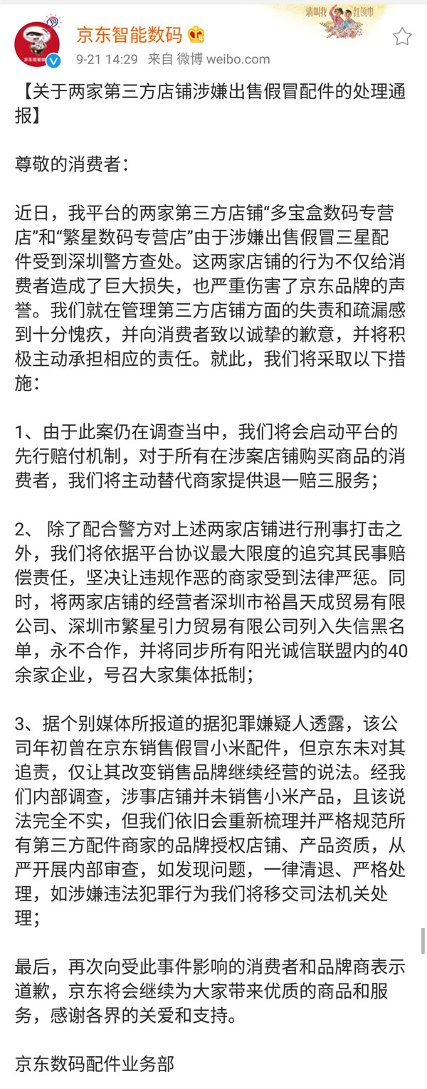 三星配件遭遇“假货门”,京东霸气回应：我们退一赔三