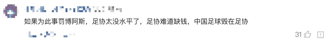 博阿斯怒顶裁判视频,博阿斯赛前吐槽