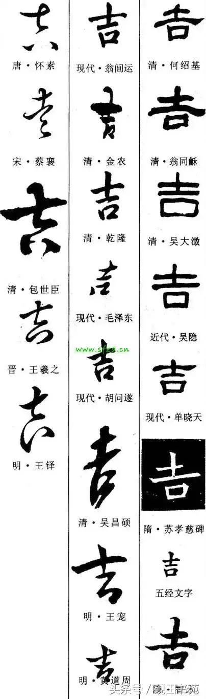 每日一字85,每日一字吉
