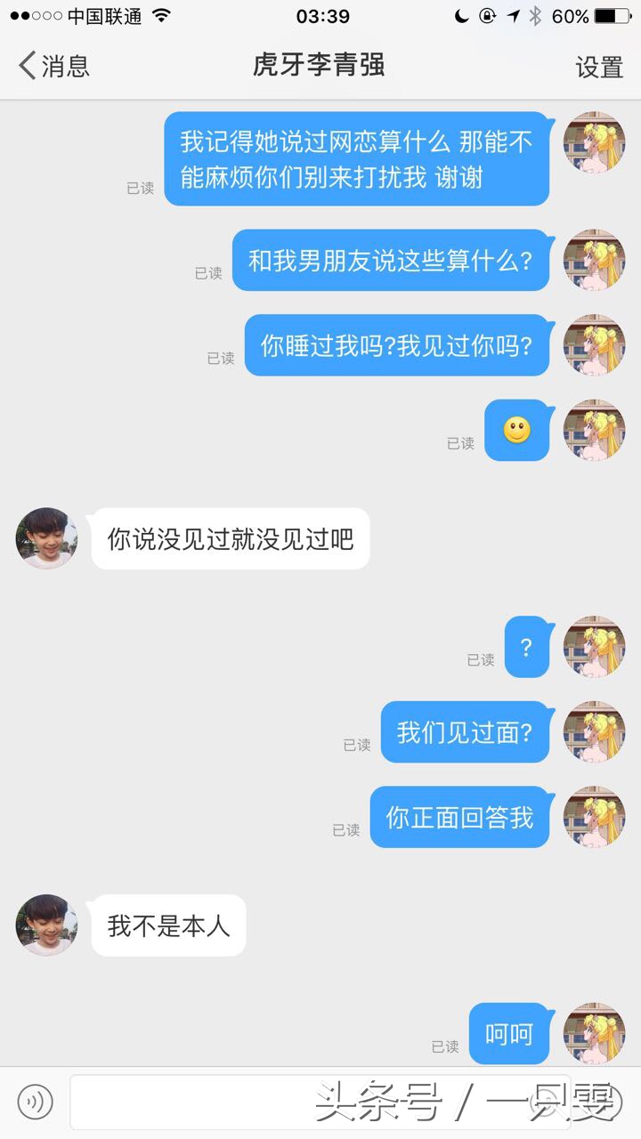 国服第一被封号，曾骚扰辱骂前女友三个月！