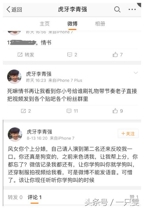 国服第一被封号，曾骚扰辱骂前女友三个月！