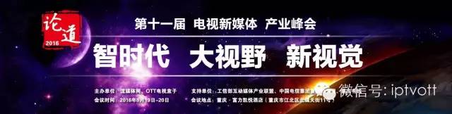 *疆新**电信2016年IPTV增值业务管理平台启动招标
