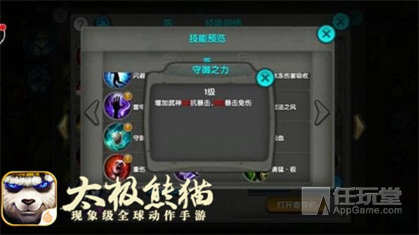 太极熊猫武神出击攻略,太极熊猫武神阵型推荐