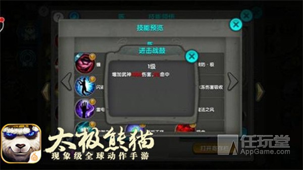 太极熊猫武神出击攻略,太极熊猫武神阵型推荐