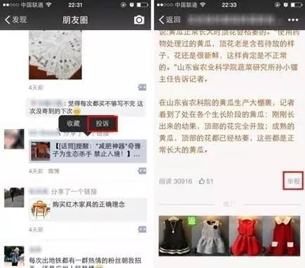 *局骗**横生的朋友圈,都是谁在帮微信辟谣?