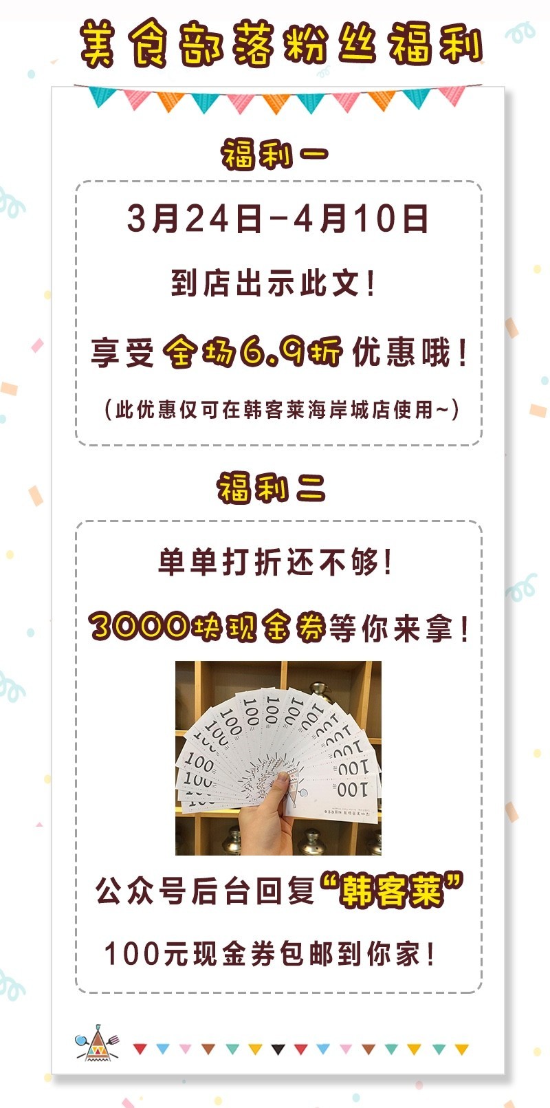 有一股暴风雨从韩客莱席卷而来！全场6.9折的韩料！你吃过没？！