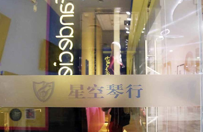 星空琴行创始人周楷,星空琴行创始人周楷程