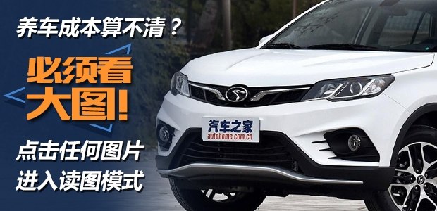 带t车保养与不带t车保养费,带t的车6万公里做什么保养