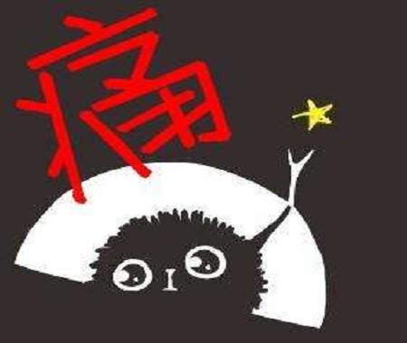 盘点缓解痛风发作疼痛的十大方法,服用秋水仙碱只是其中之一!