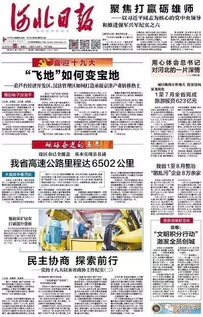 今非昔比的“飞地”！唐山芦台、汉沽双双登上《河北日报》头版头条！