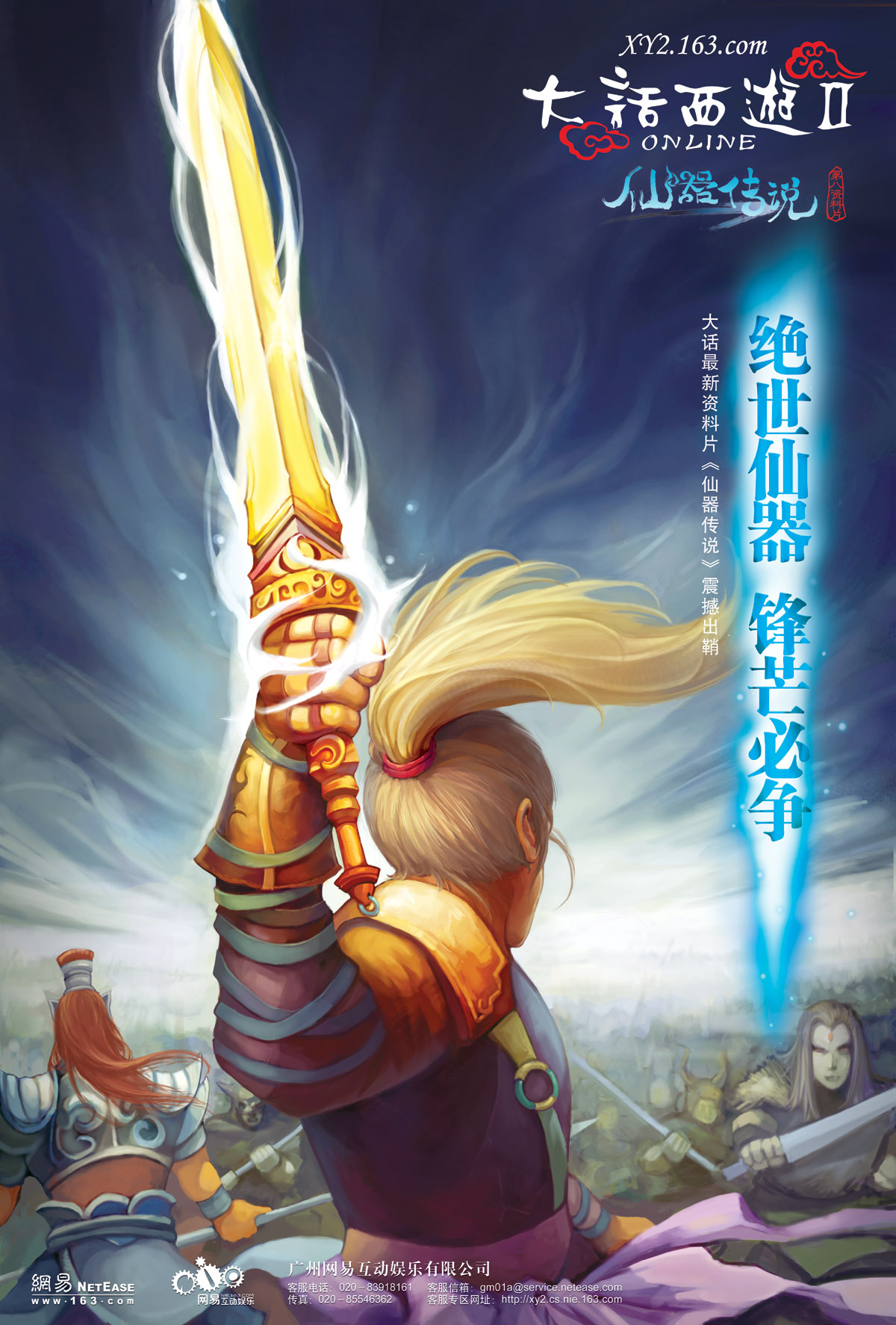 大话西游2仙族人子高级培养攻略,大话西游2点法经验表