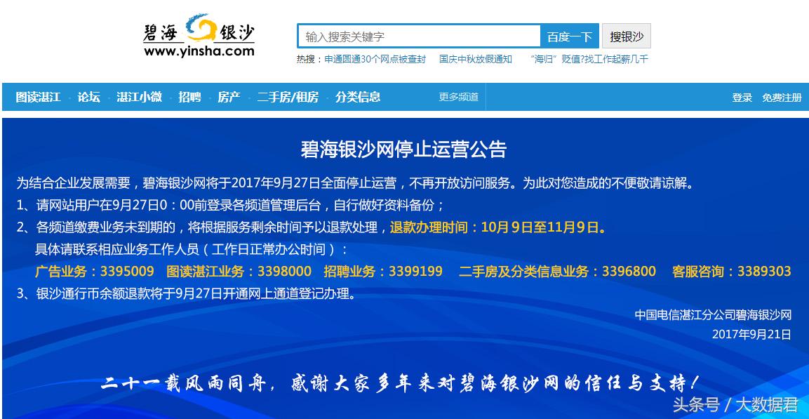 湛江碧海银沙网站首页,湛江碧海银沙网