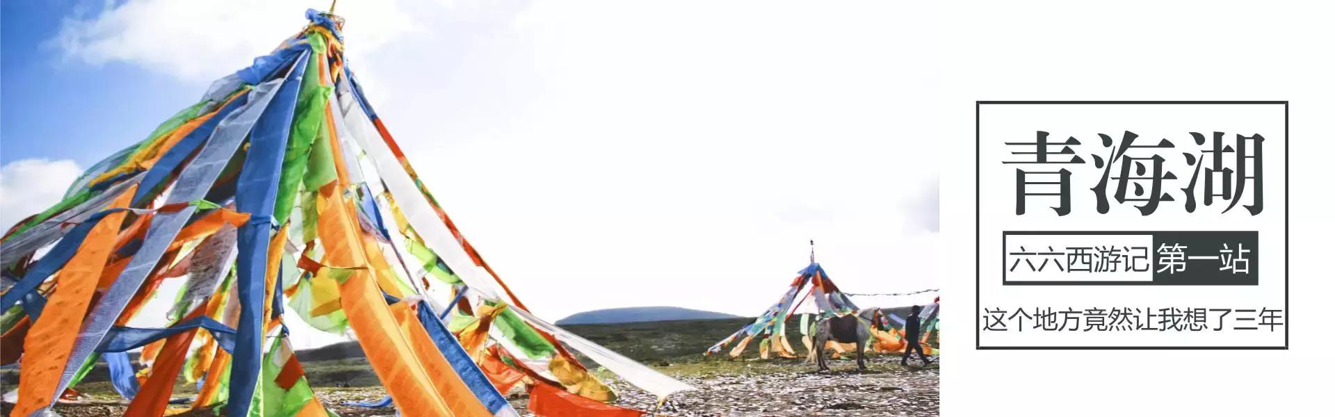 青海湖｜为了去这地儿我辞了7个月的工作