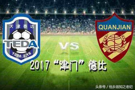 天津德比默契球事件,天津德比最新事件