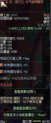 dnf艾肯6属性,dnf三星艾肯装备