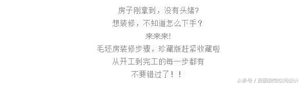 毛坯房装修步骤顺序视频,毛坯房装修的流程和步骤图片