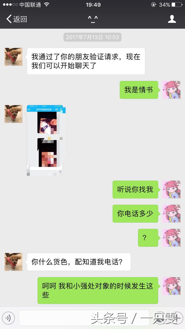 国服第一被封号，曾骚扰辱骂前女友三个月！