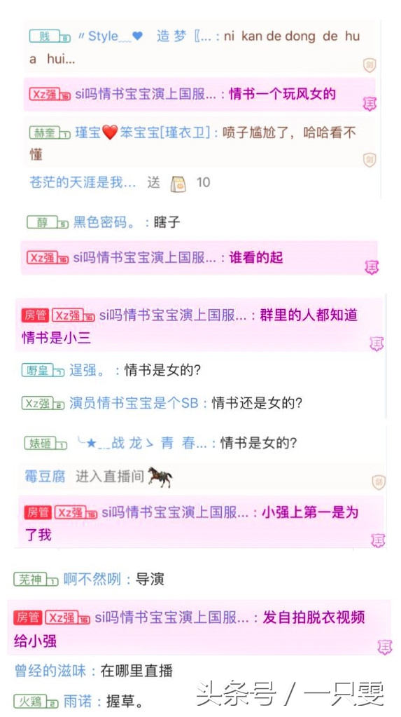 国服第一被封号，曾骚扰辱骂前女友三个月！