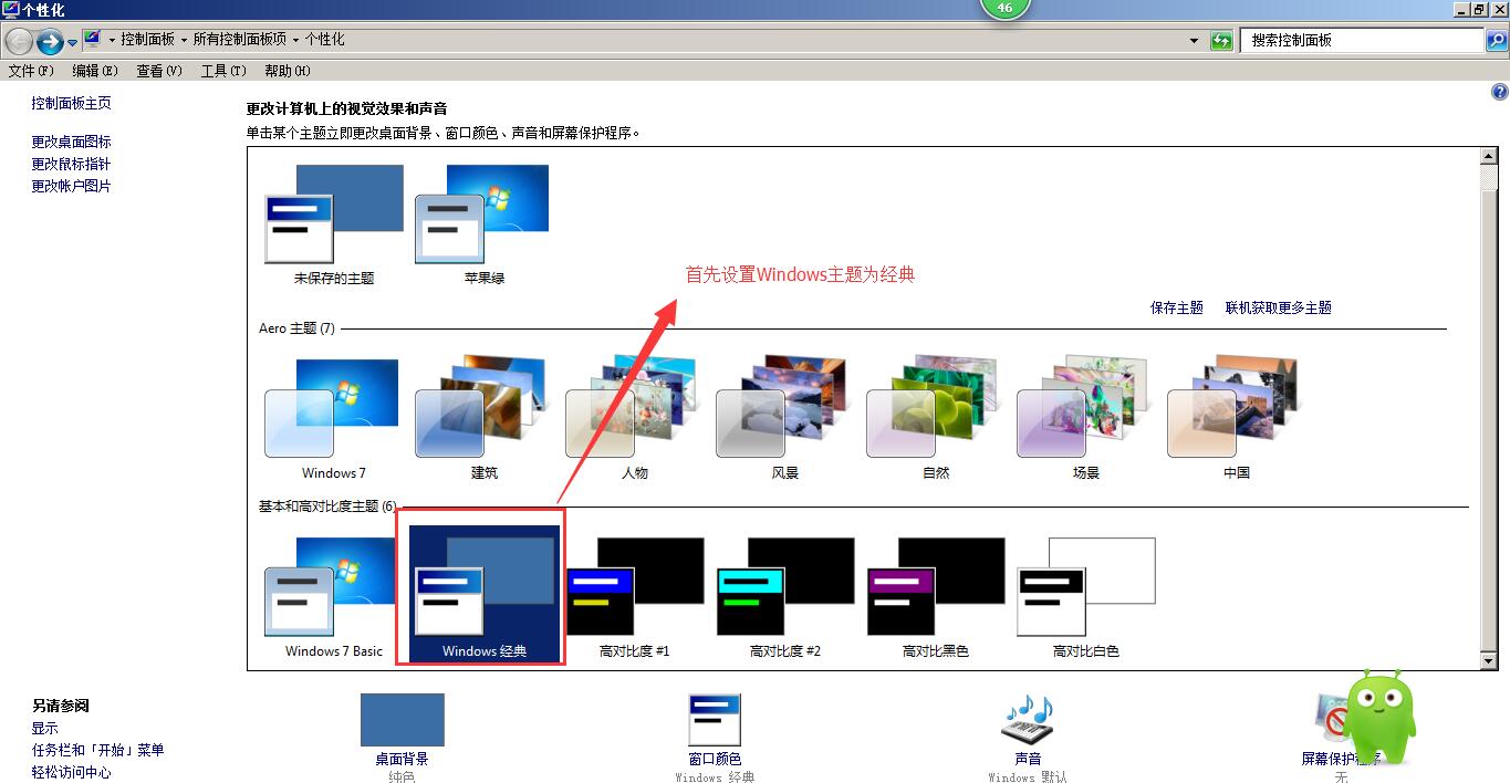 win7电脑的护眼模式在哪里设置,电脑屏幕防蓝光护眼保护膜有用吗