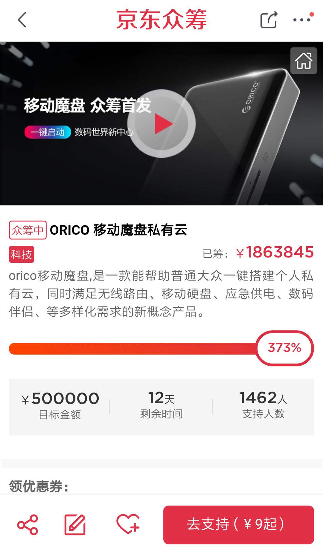 京东奥睿科魔盘,奥睿科移动魔盘