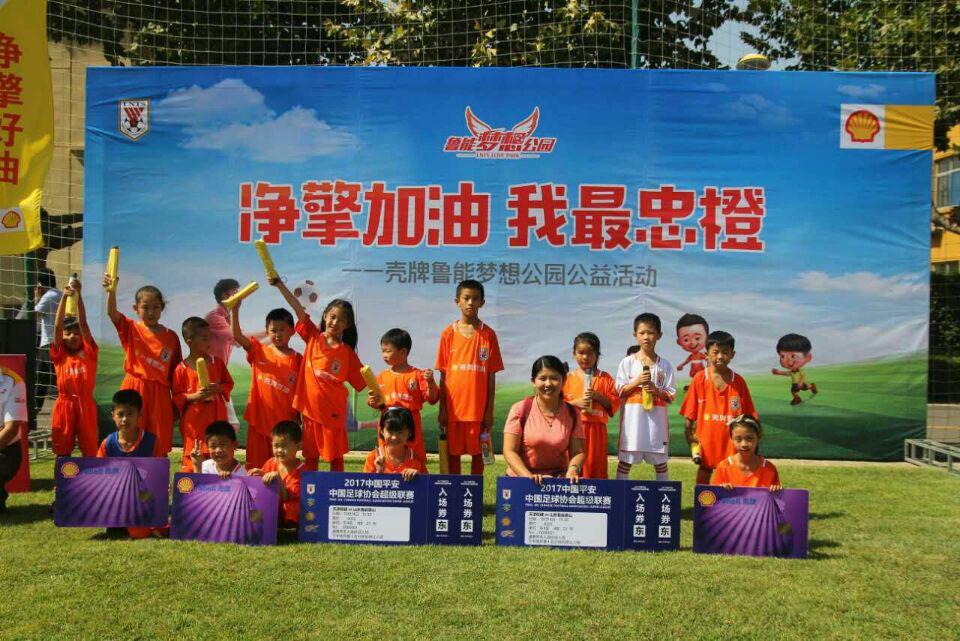 壳牌鲁能梦想公园公益日活动正式启动