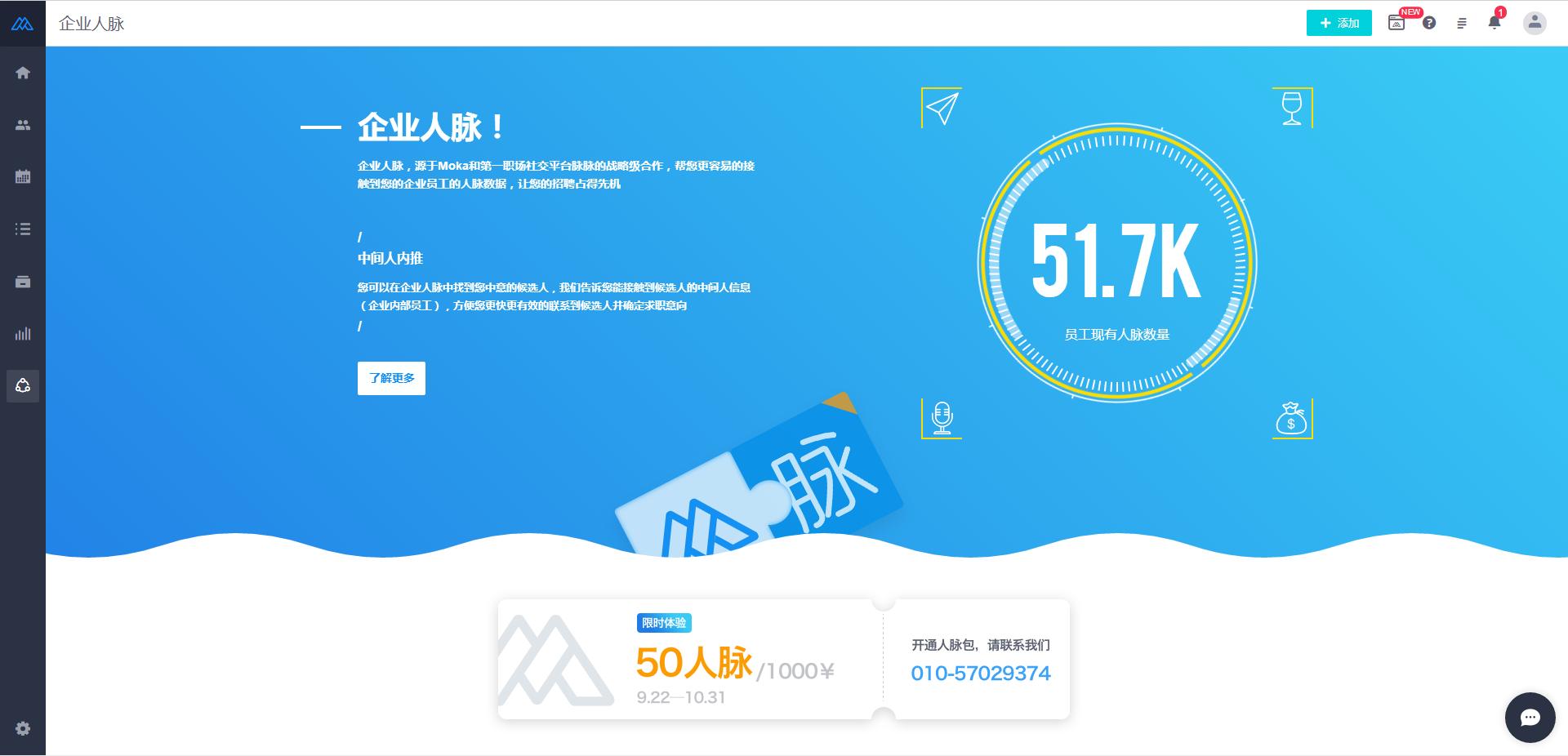 moka招聘系统,moka招聘系统如何