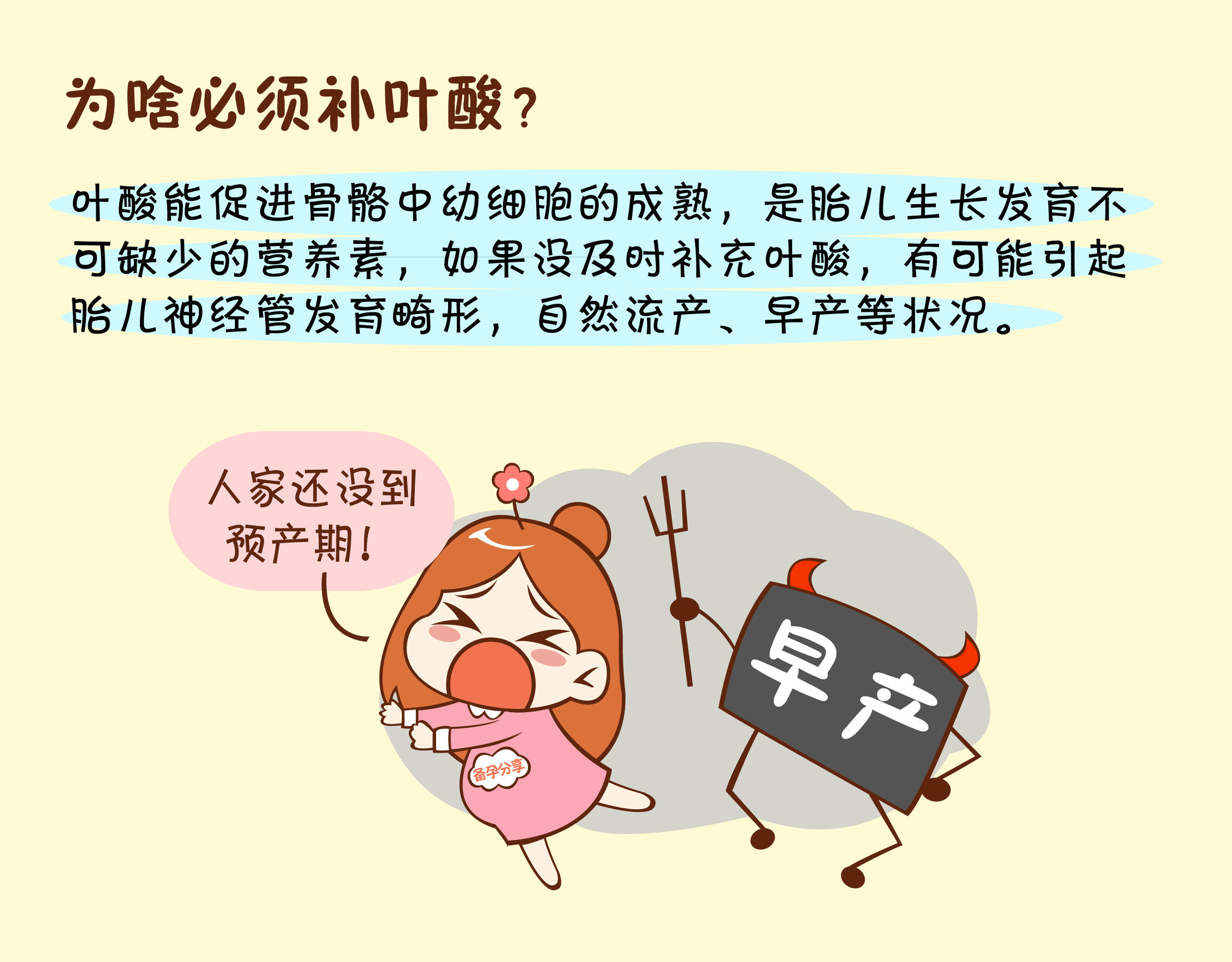 备孕补叶酸的正确方法,备孕期补叶酸导致月经延后