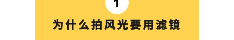 nisi耐司偏振镜测评,nisi耐司uv镜评测