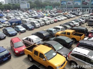 大庆二手车市场可靠吗,大庆二手车交易市场状况