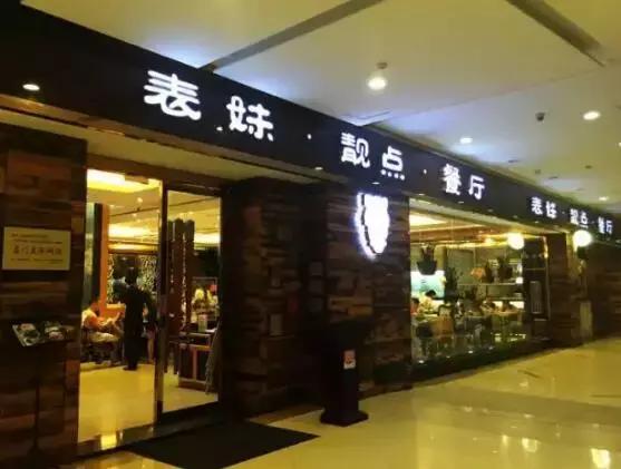 厦门前十好吃的酒楼餐厅,厦门这家新派港式茶餐厅不简单