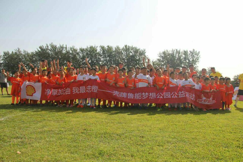壳牌鲁能梦想公园公益日活动正式启动