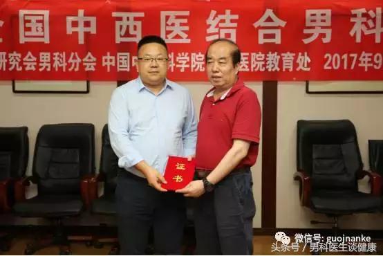 第一期全国中西医结合男科杰青班精彩回顾