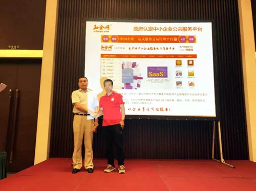 知企*特网**别支持的2017全国中小企业双创服务对接大会在京召开