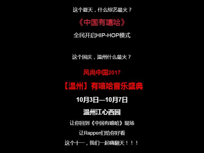 嘻哈盛典温州,中国温州有嘻哈