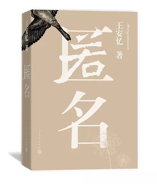 王安忆碧落黄泉,王安忆泊船瓜洲