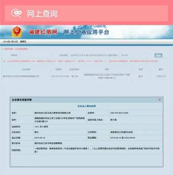 早上交钱下午关门，福州艾迪儿早教变“艾宝倍”，还不退钱！