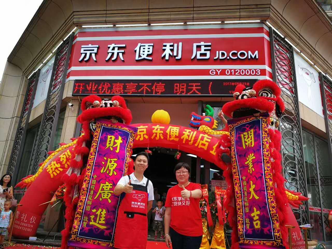 新开业的京东便利店,京东便利店开业活动