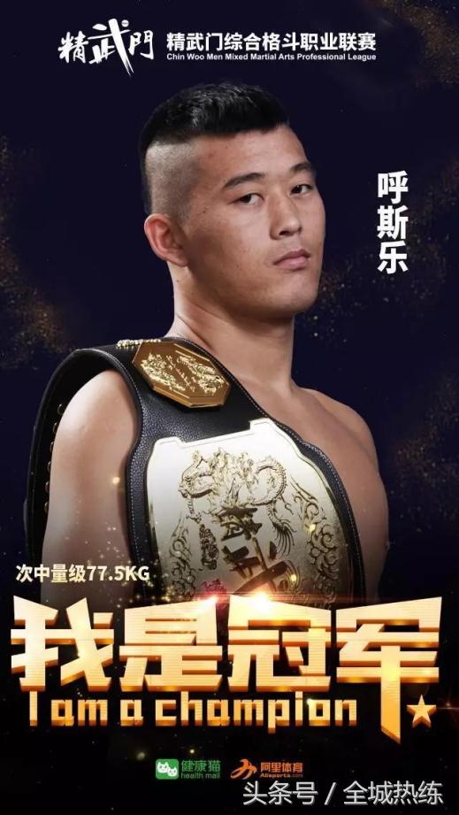 精武门格斗拳赛,mma呼斯乐精舞门