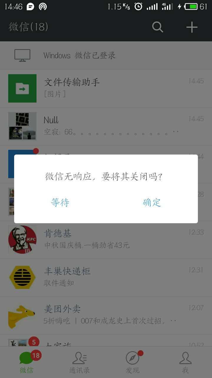新版微信界面卡顿解决方法,安卓微信运行异常怎样解决