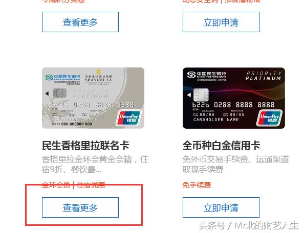 民生车车白金额度,民生车车白金有什么权益