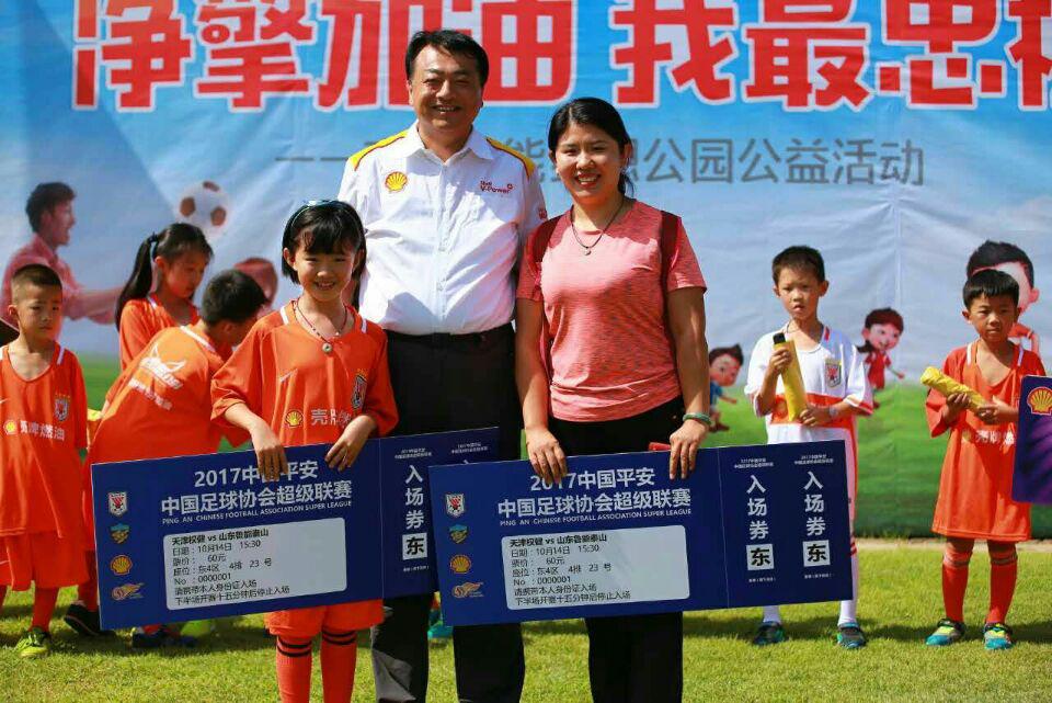 壳牌鲁能梦想公园公益日活动正式启动