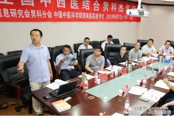 第一期全国中西医结合男科杰青班精彩回顾