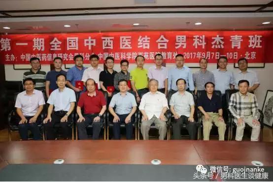 第一期全国中西医结合男科杰青班精彩回顾