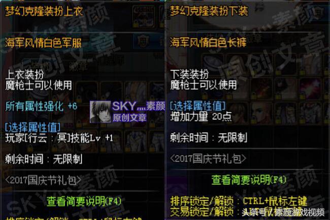 dnf国庆技攻宝珠各职业提升表,dnf国庆光环的提升