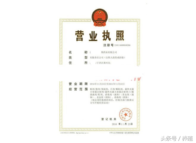 假农药生产企业厂家,全国假兽药厂家名单