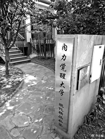 清除“内力觉醒大学”需要监管发力